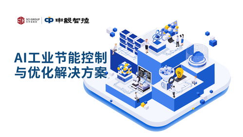 ai 怎么幫鋼鐵廠省500萬電費 這套ai工業(yè)節(jié)能控制與優(yōu)化解決方案藏著答案