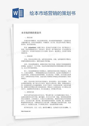 市場營銷策劃方案模板 專業框架與熊貓辦公高效應用